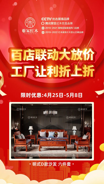 雅宋红木
